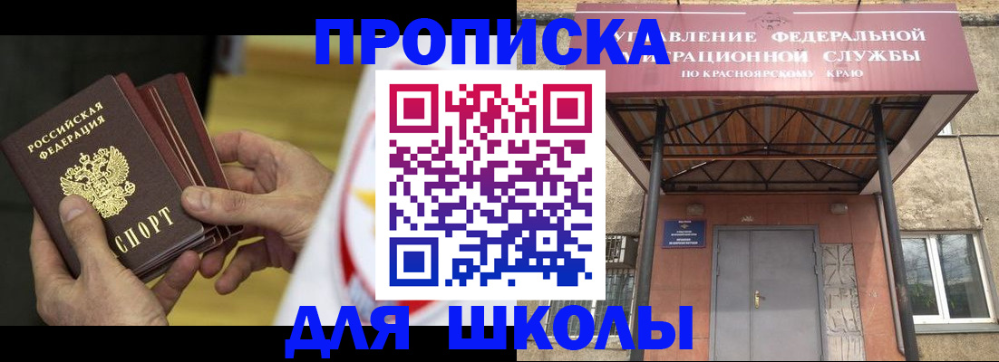 прописка для школы в Шадринске