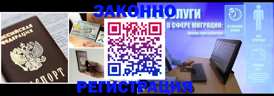 временная регистрация в Шадринске