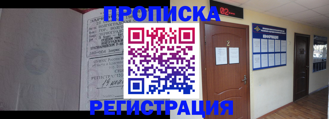 прописка регистрация в Шадринске