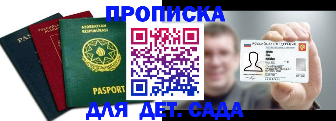 прописка и договор с собственником в Шадринске